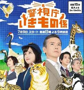 警视厅生物股长