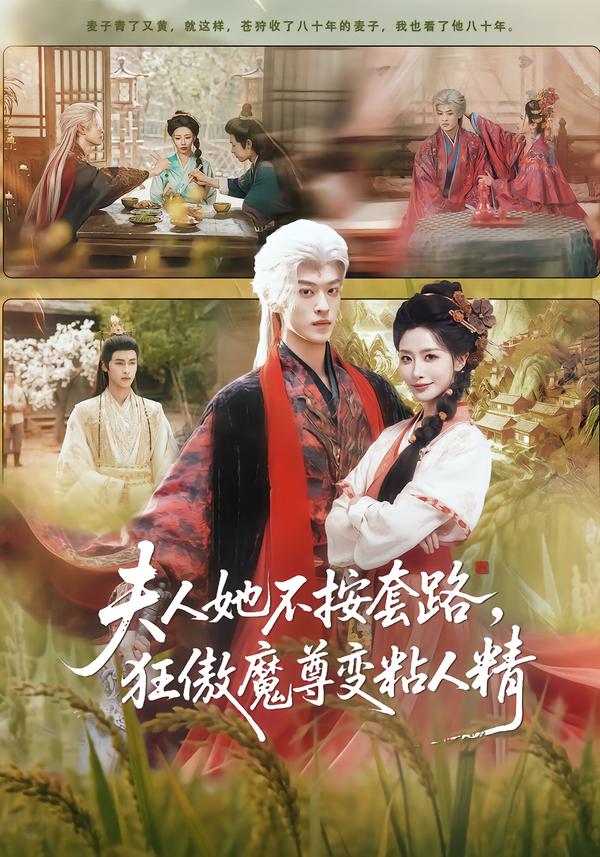 夫人她不按套路,狂傲魔尊变粘人精