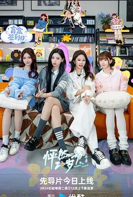 怦然心动20岁:冬季