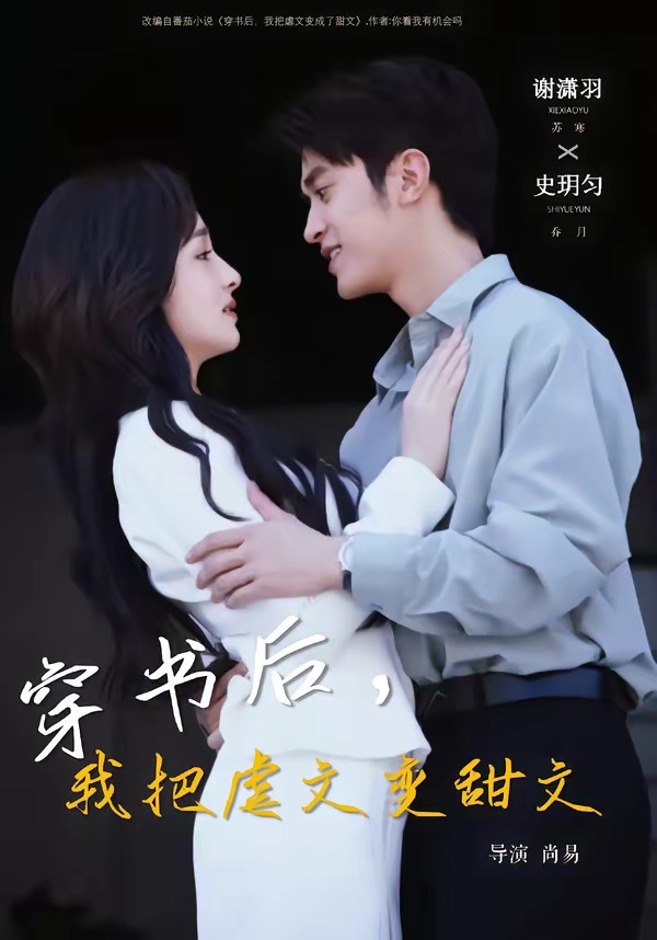 穿书后,我把虐文变甜文